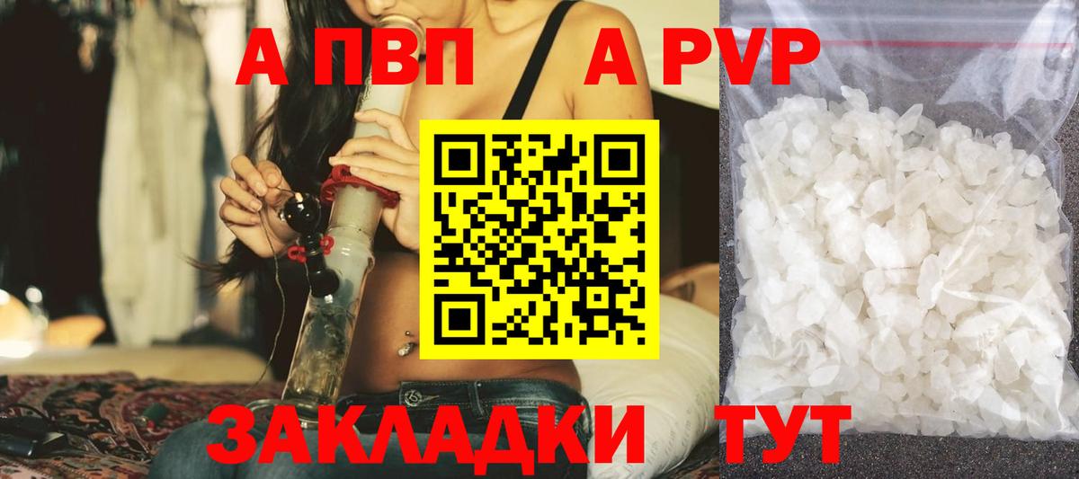 что такое наркотик  A-PVP кристаллы  А ПВП кристаллы  A PVP  Вход с VPN  Alpha PVP мука  Шелехов 
