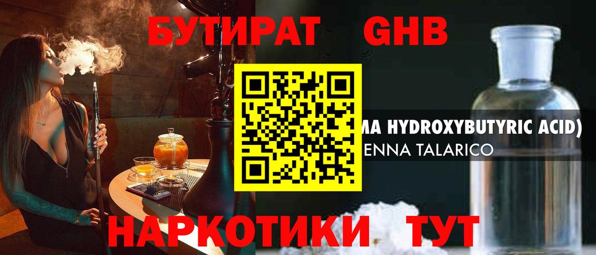 БУТИРАТ BDO 33% Шелехов