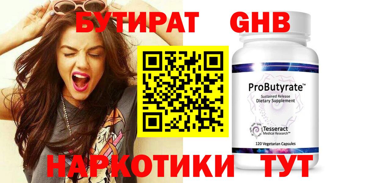 Бутират  Вход с VPN  Шелехов  БУТИРАТ вода 