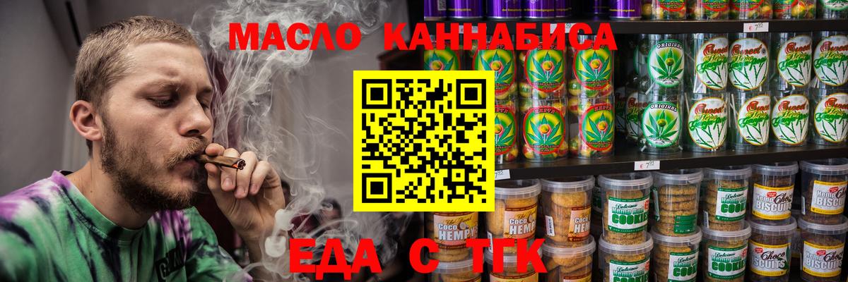 Еда ТГК марихуана Шелехов