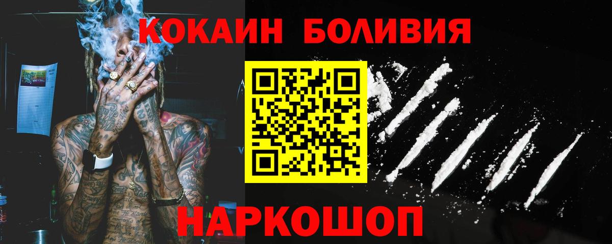 КОКАИН Перу  COCAIN FishScale  Вход с VPN  Шелехов 