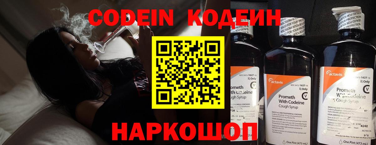 Кодеиновый сироп Lean напиток Lean (лин)  Codein напиток Lean (лин)  Вход с VPN  Шелехов 