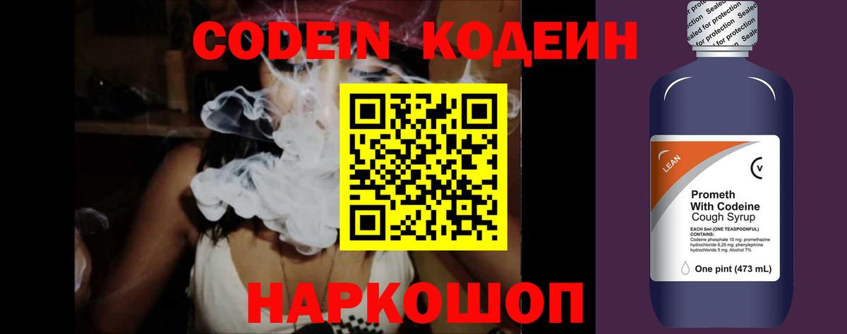 Кодеиновый сироп Lean напиток Lean (лин) Шелехов