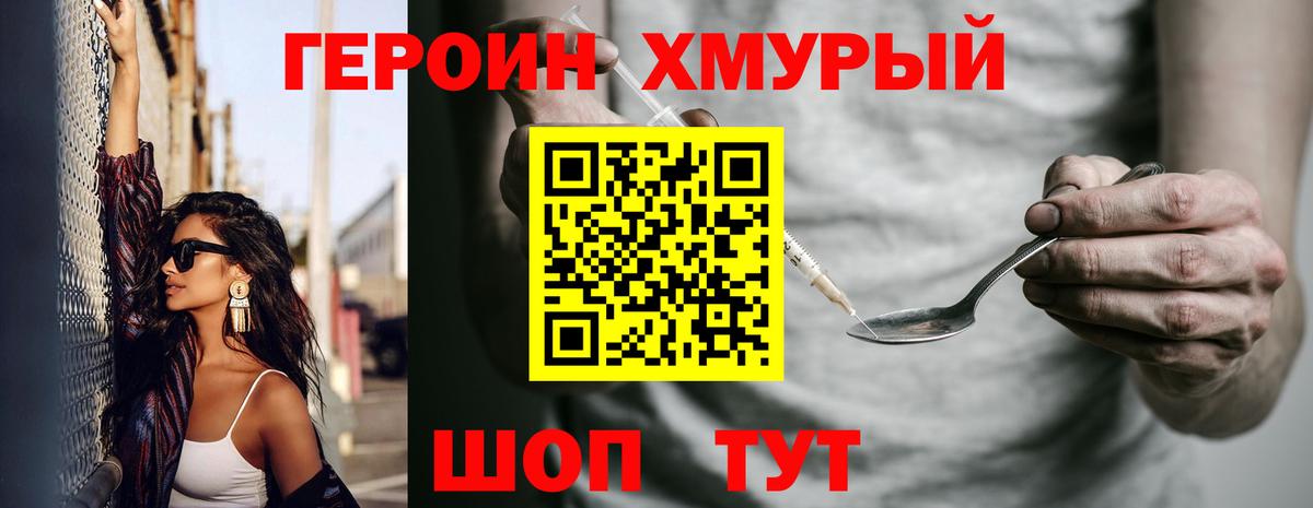 Героин герыч Шелехов