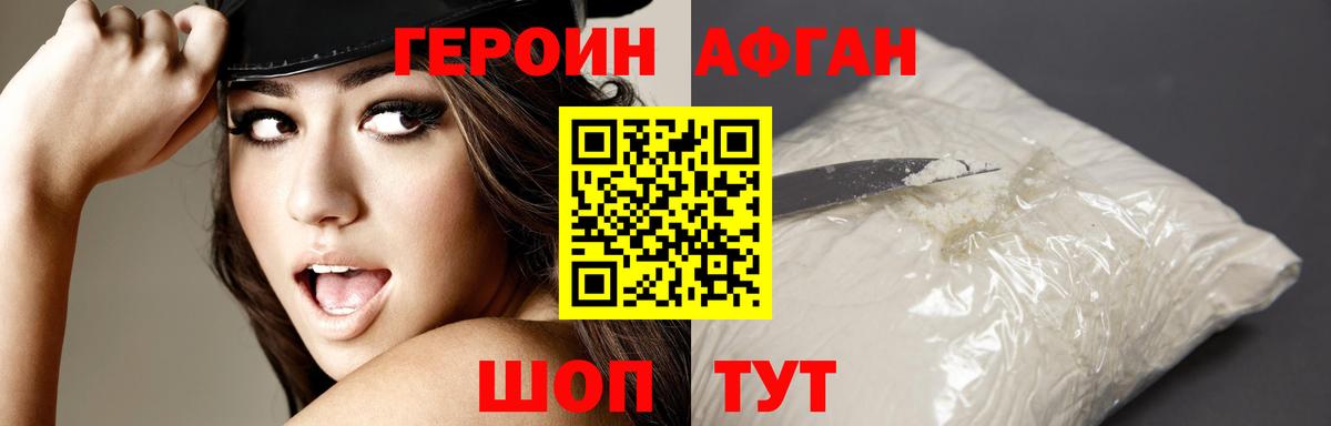 Шелехов  ГЕРОИН  Вход с VPN  Героин афганец 