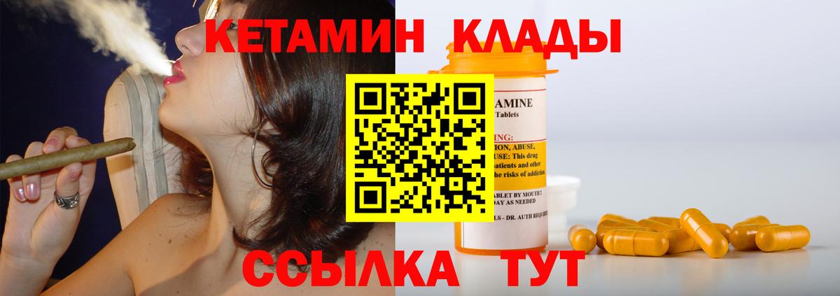 КЕТАМИН VHQ Шелехов