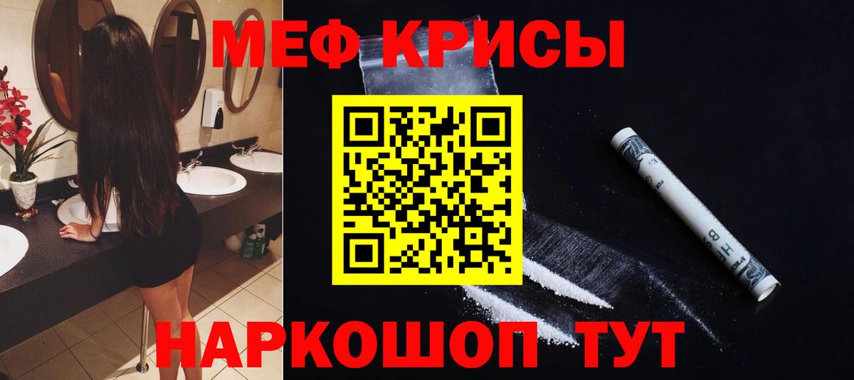 Меф мяу мяу Шелехов