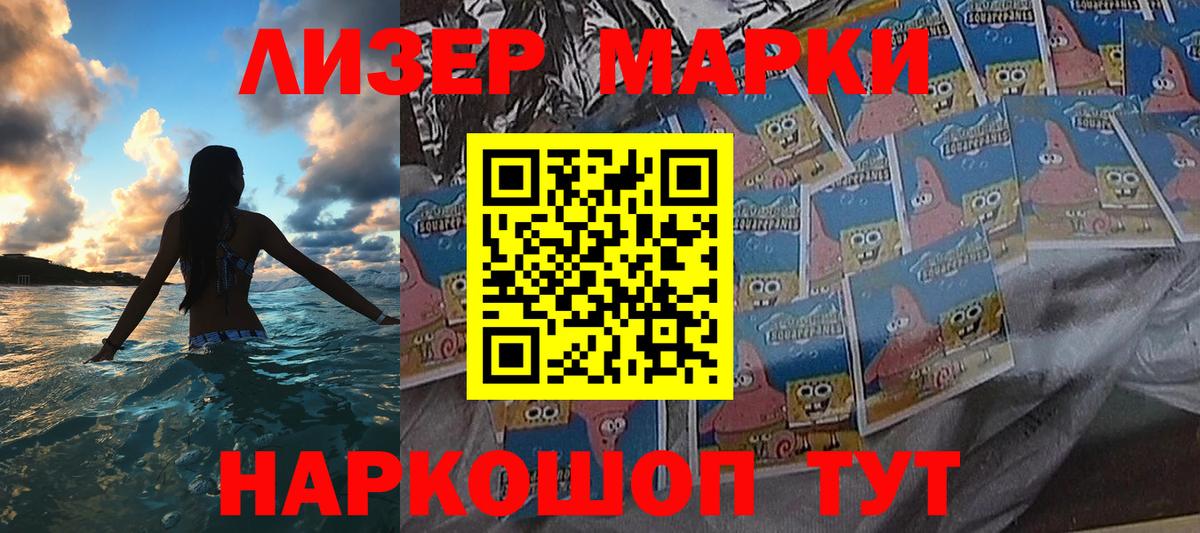 Марки NBOMe 1,5мг Шелехов