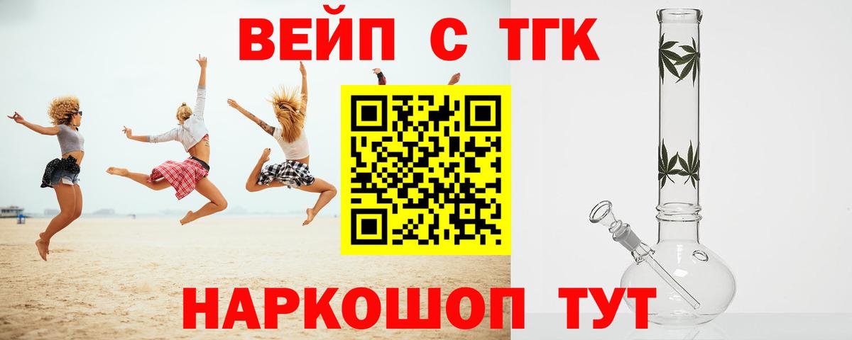 ТГК вейп с тгк Шелехов