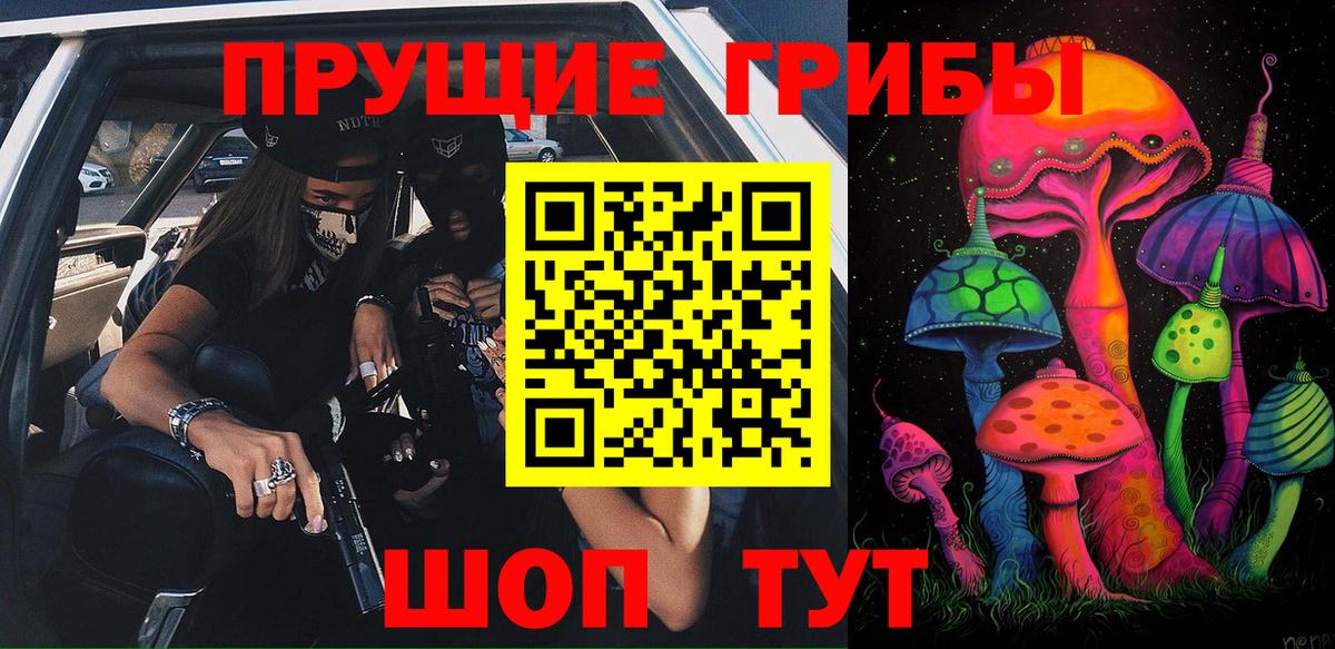 Псилоцибиновые грибы мухоморы Шелехов